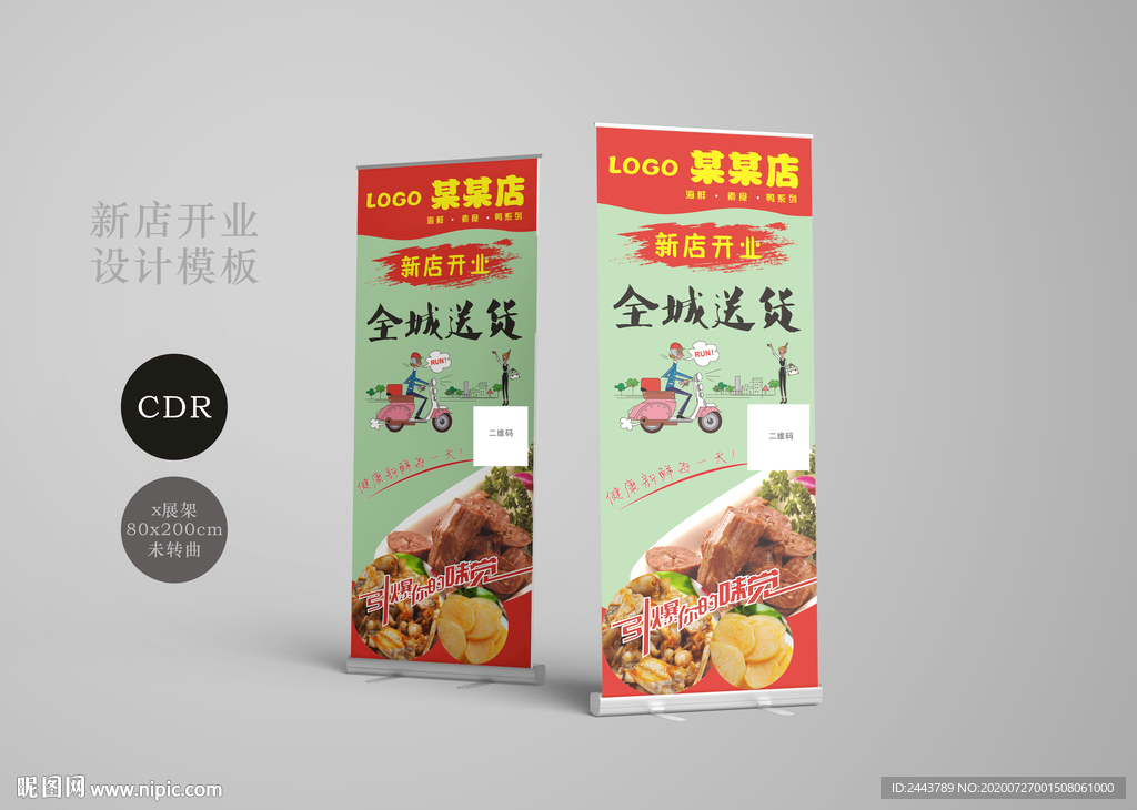 美食 开业易拉宝80x200