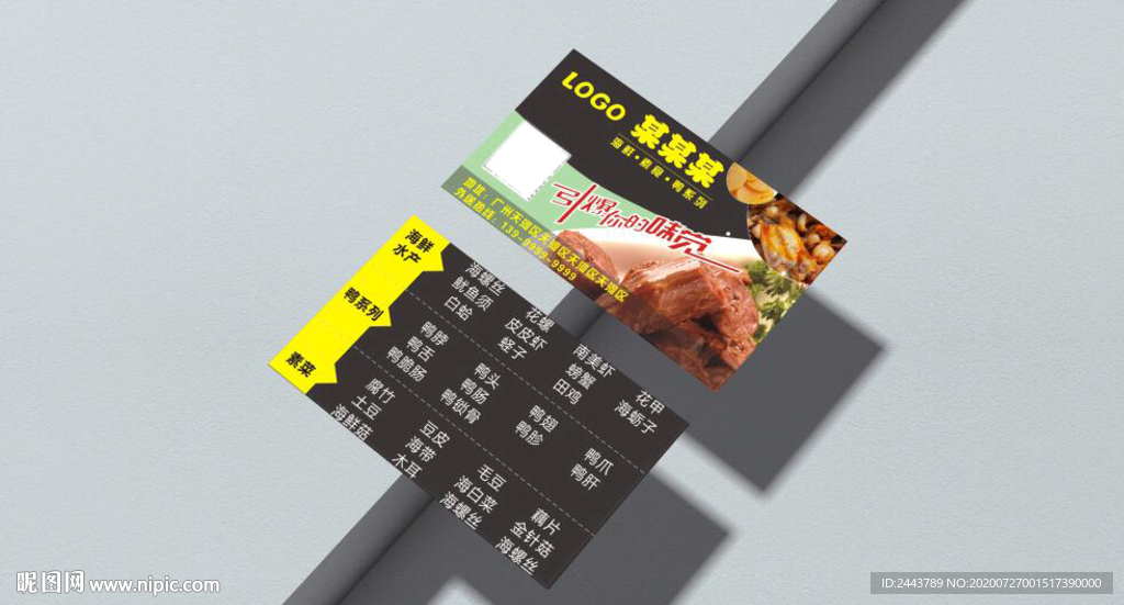 美食卡片 名片