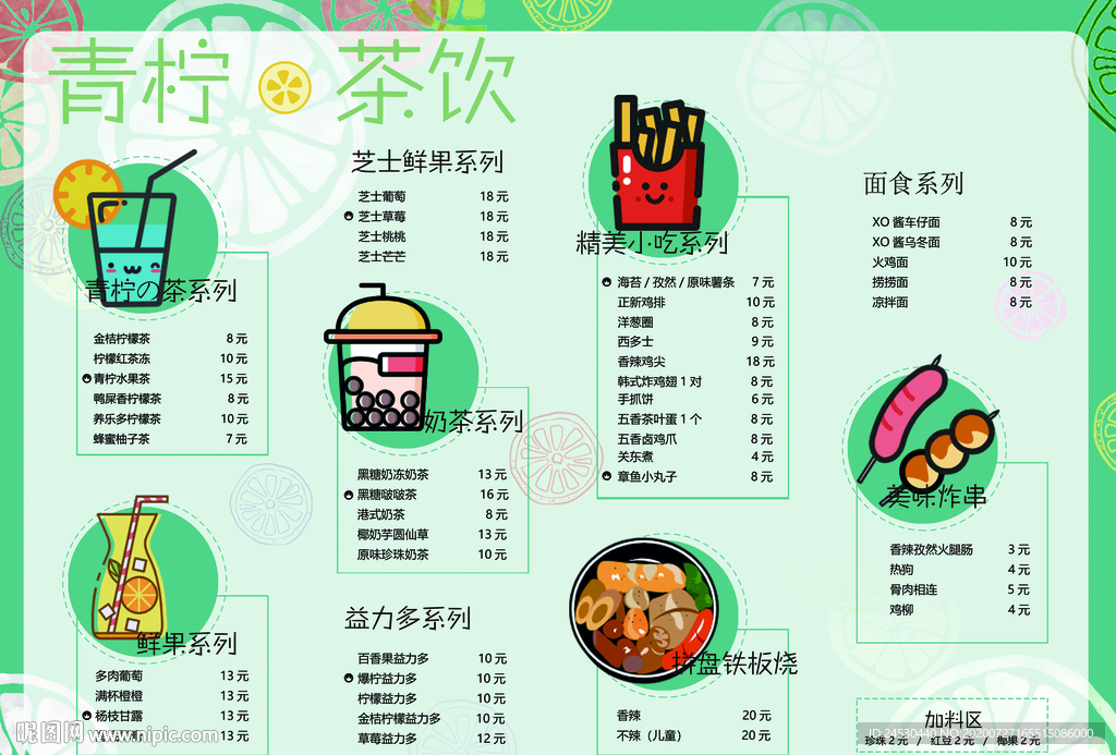 奶茶菜单设计