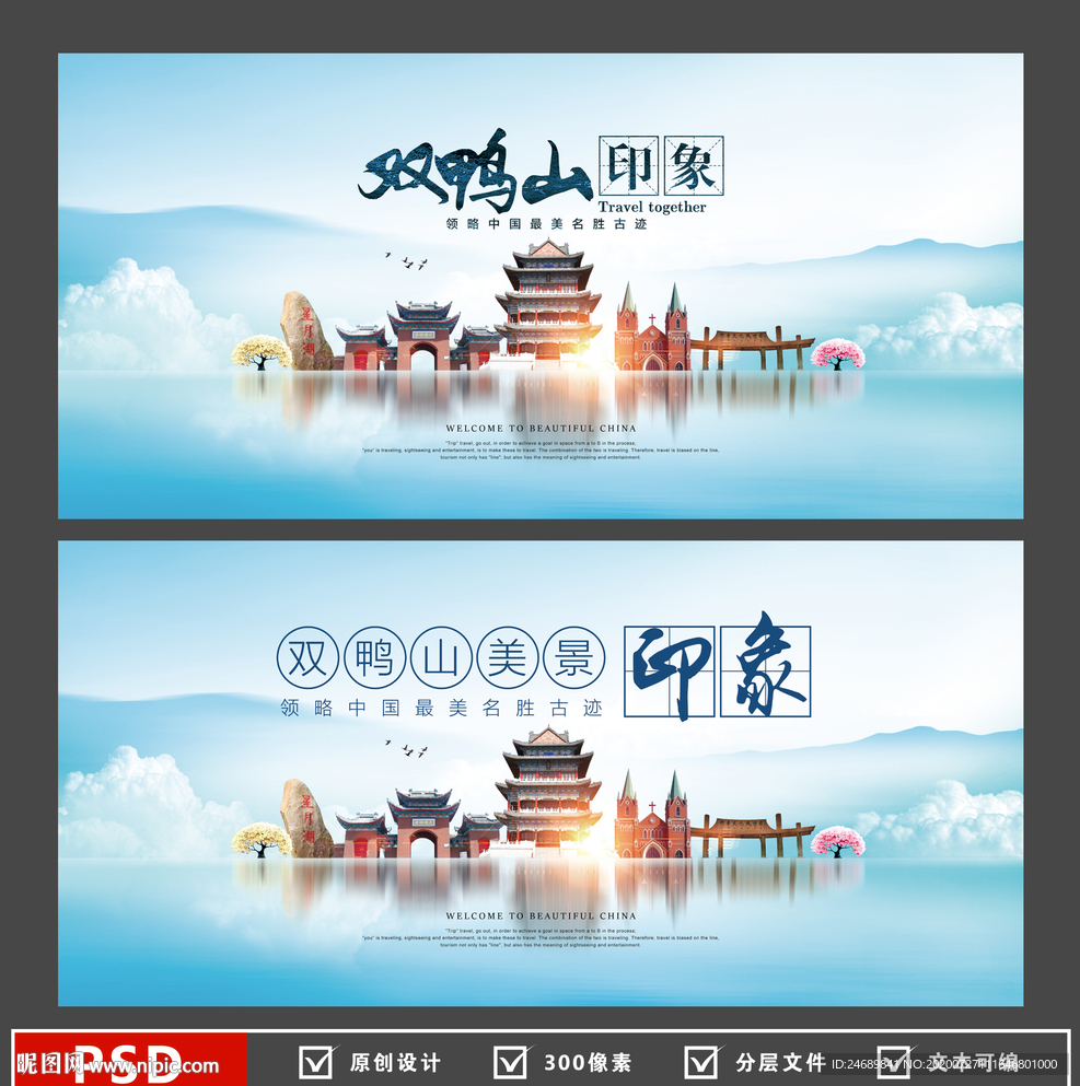 双鸭山