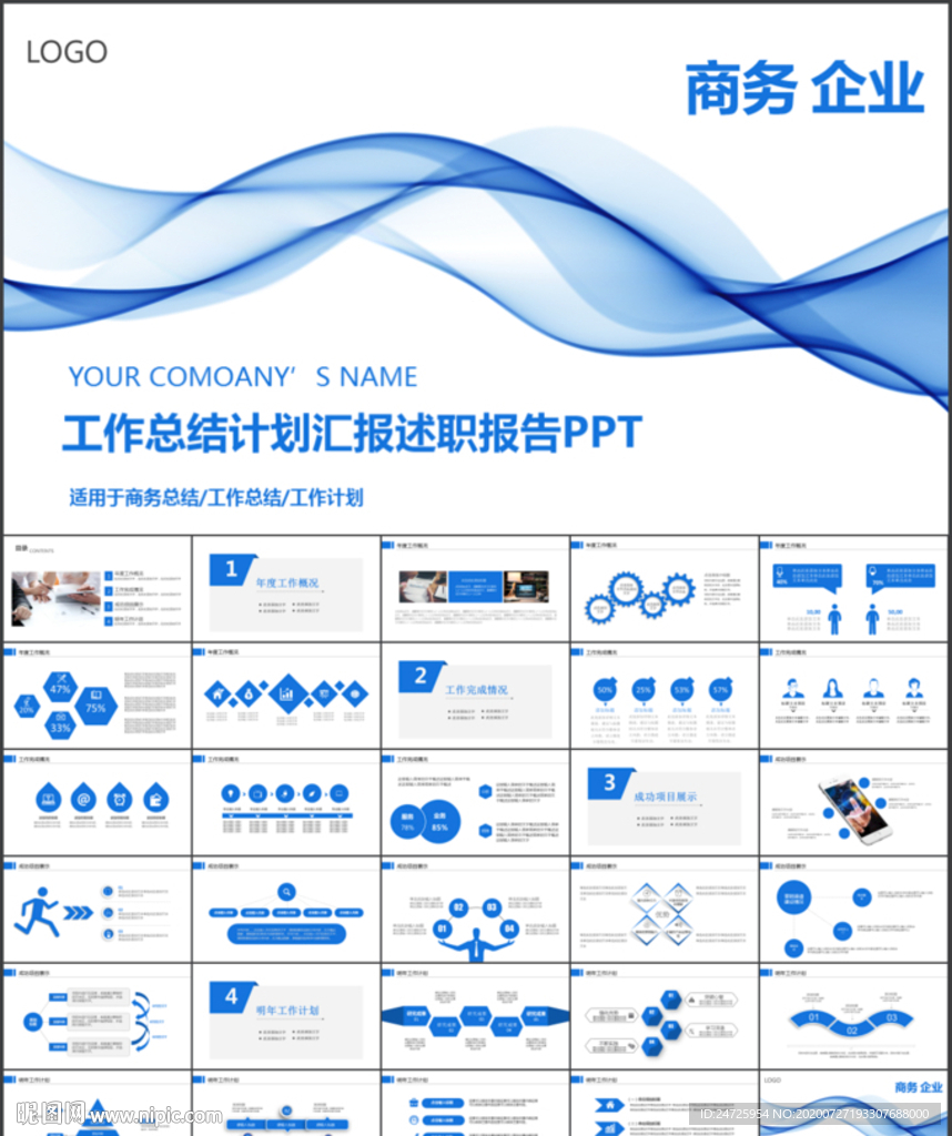工作总结PPT