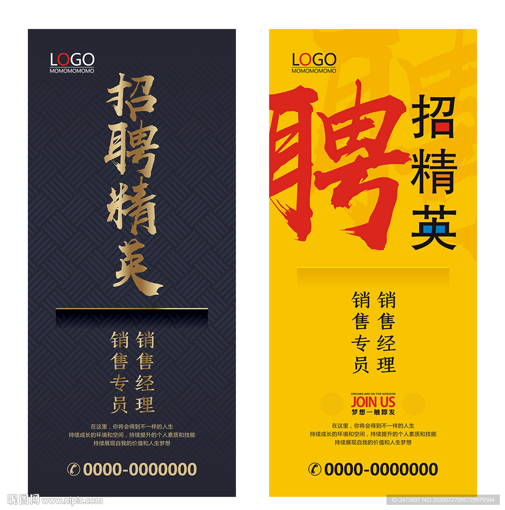 招聘展架