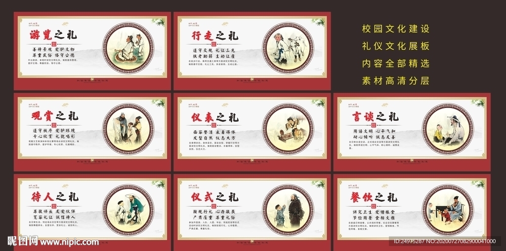 校园文明礼仪