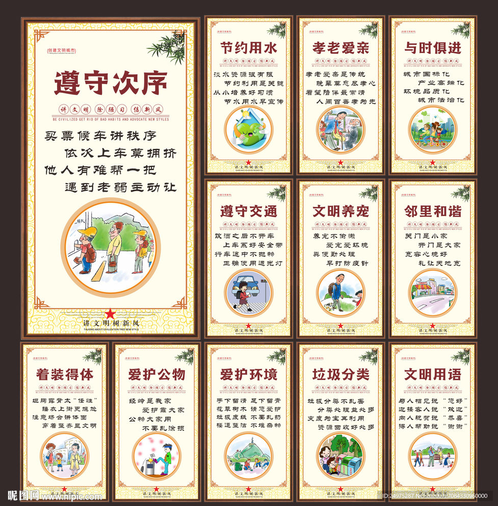 文明 文明城市 文明展板