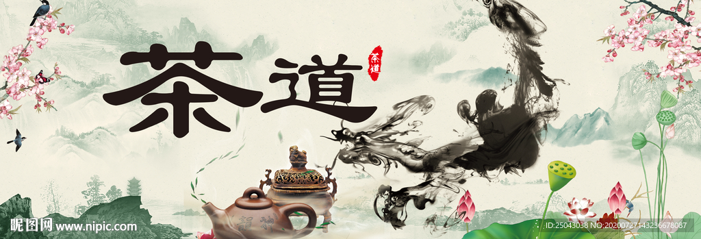 茶道