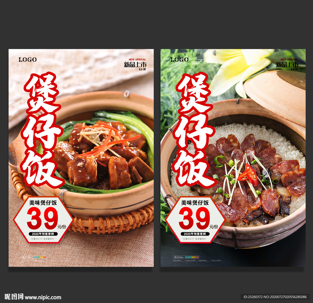 煲仔饭