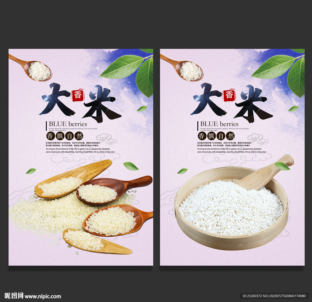 大米