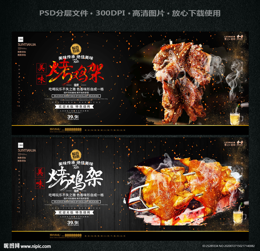 烤鸡架