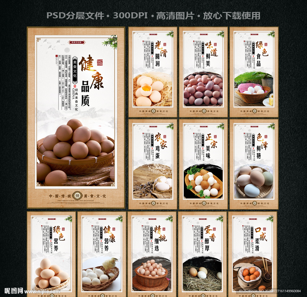 鸡蛋展板 鸡蛋海报