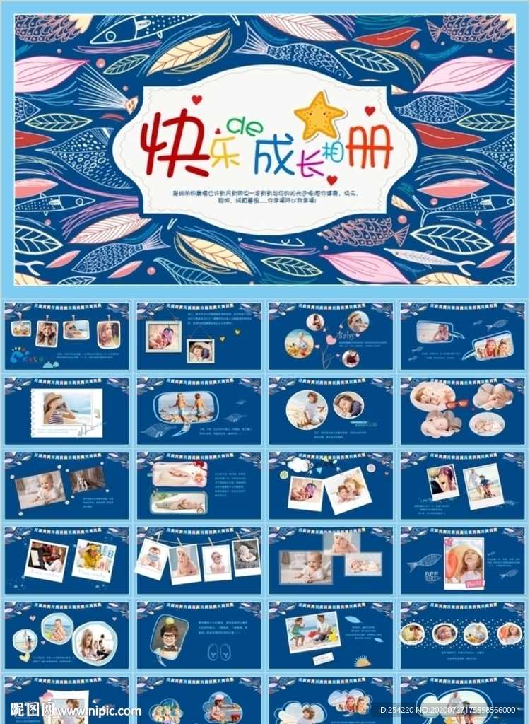 幼儿园儿童成长档案相册PPT