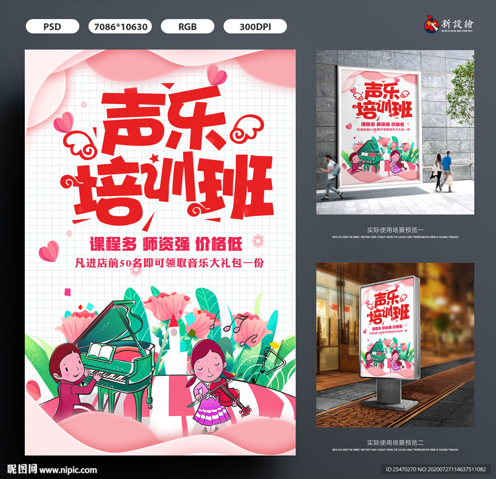 声乐培训班