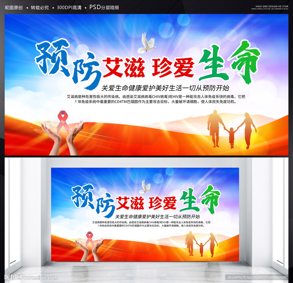 预防艾滋病