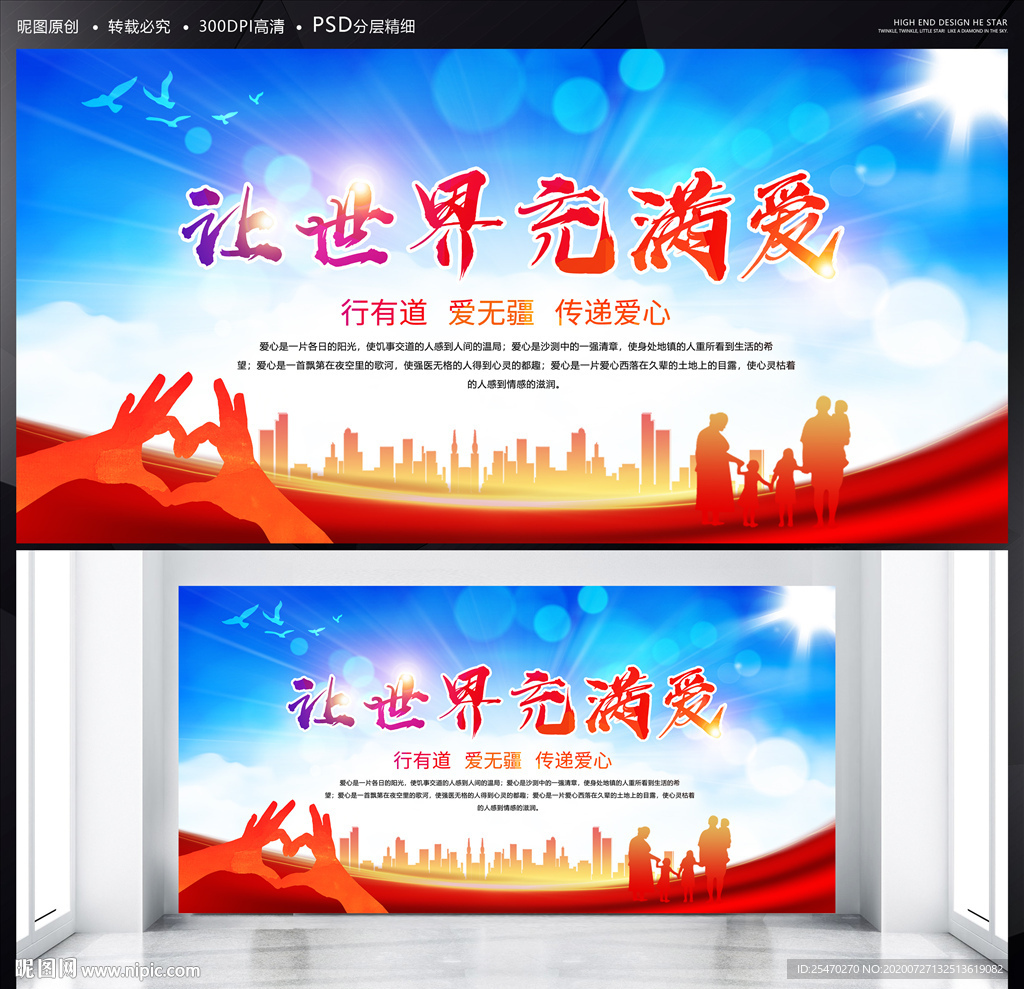 让世界充满爱