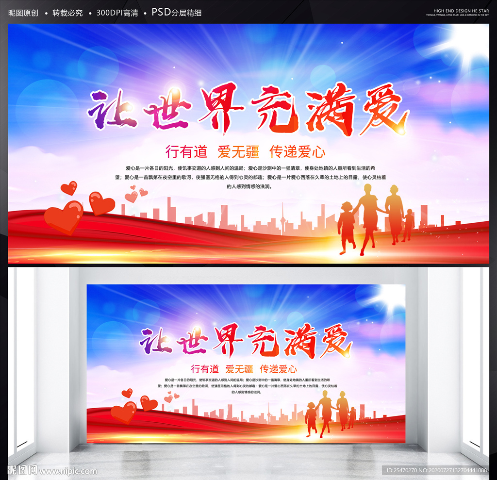 让世界充满爱