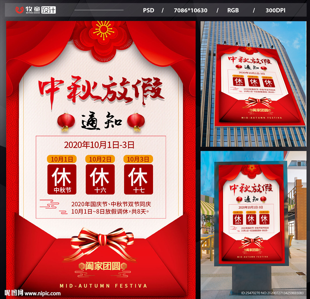中秋放假通知