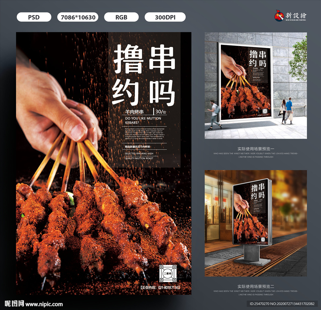 烧烤海报