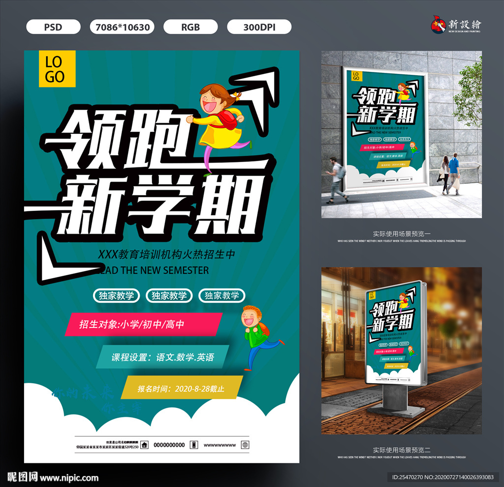 领跑新学期