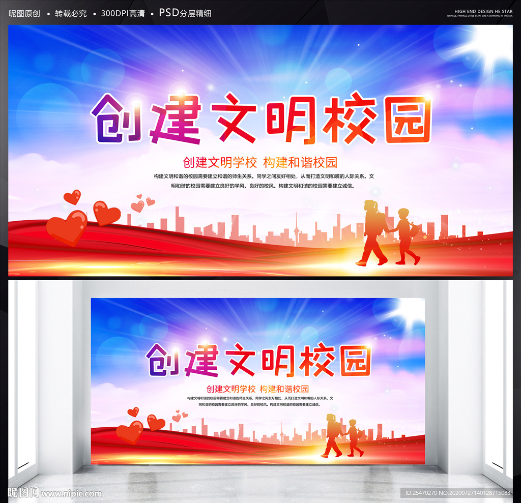 创建文明校园