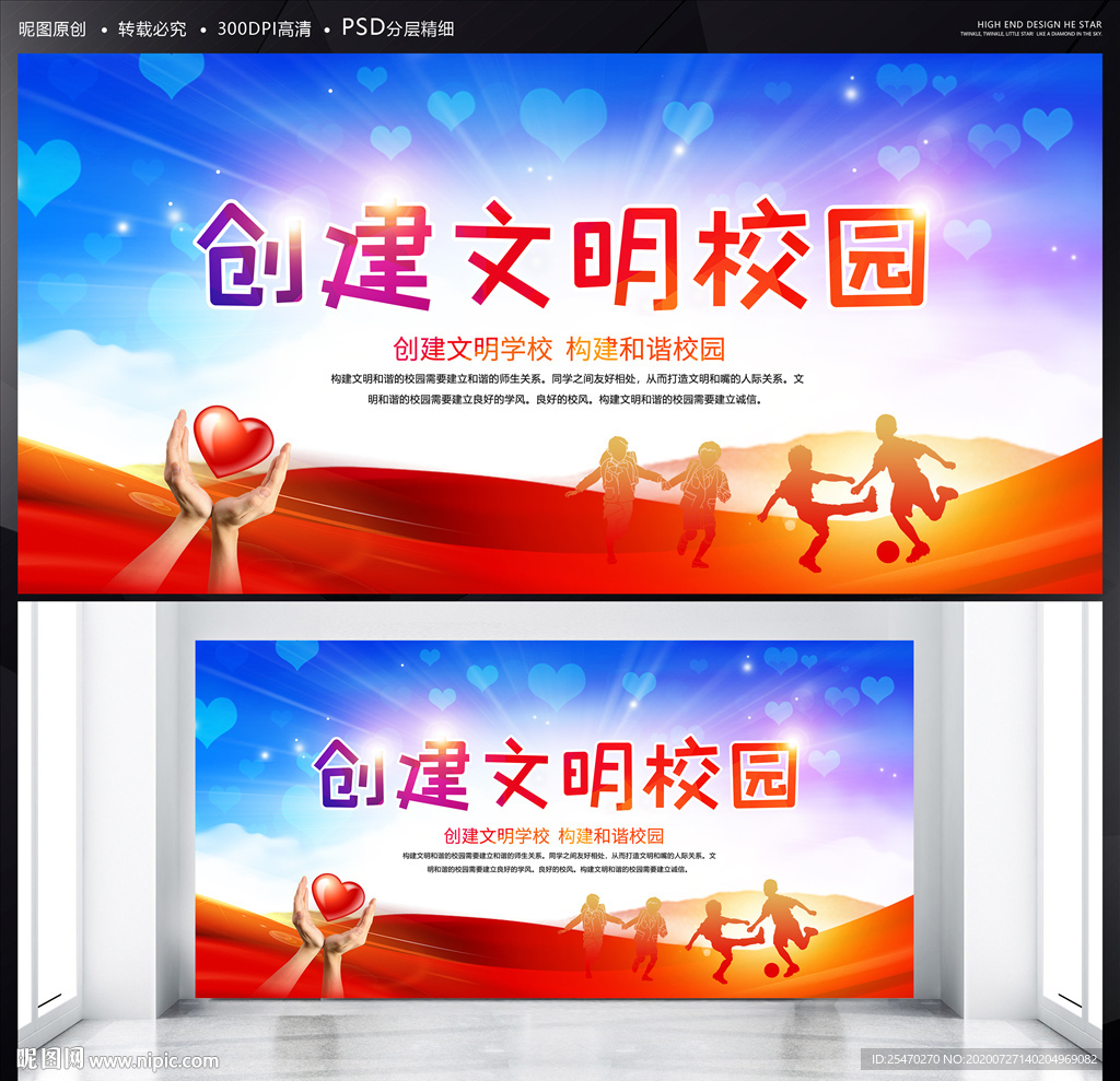 创建文明校园
