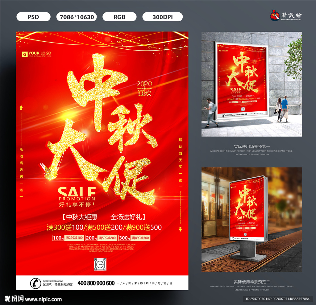 中秋促销海报