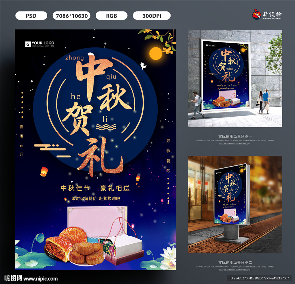 中秋贺礼