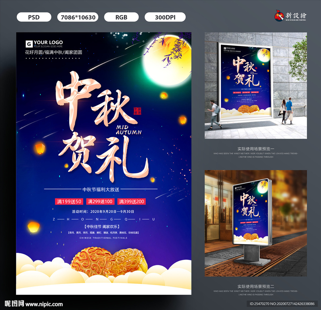 中秋特惠