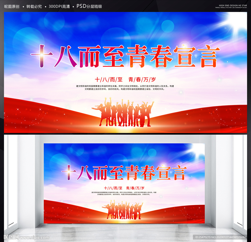 十八而至 青春宣言