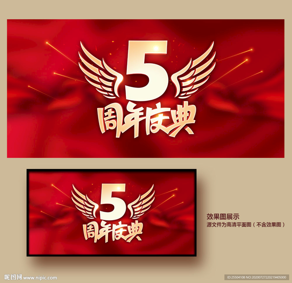 5周年庆