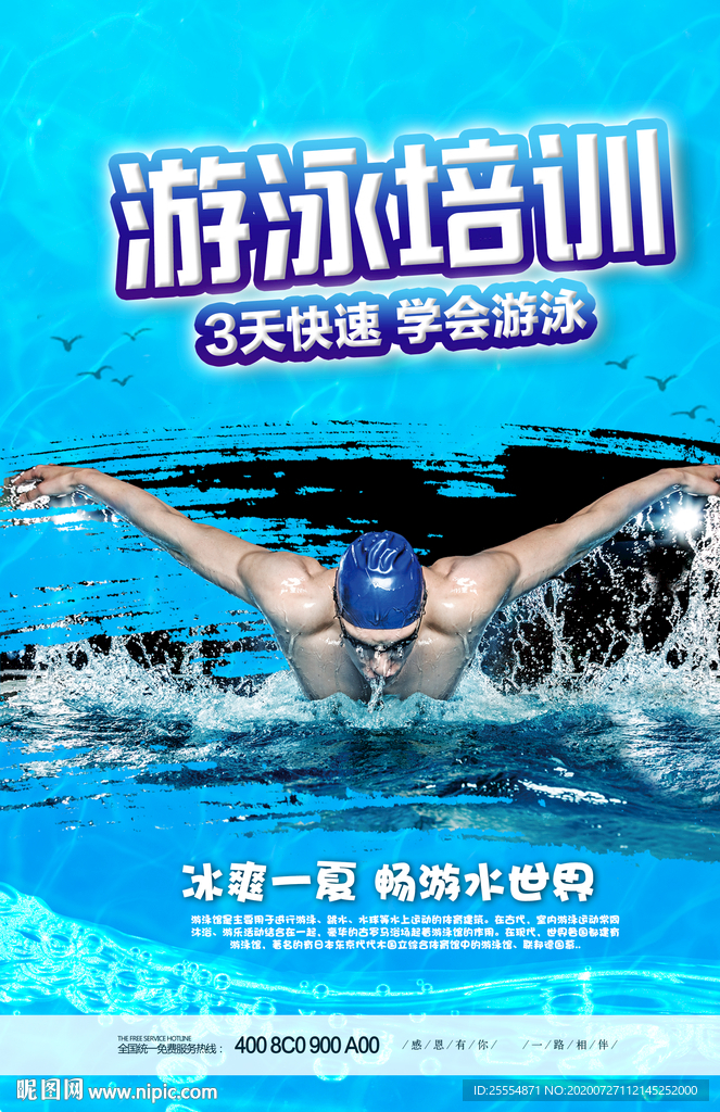 游泳培训