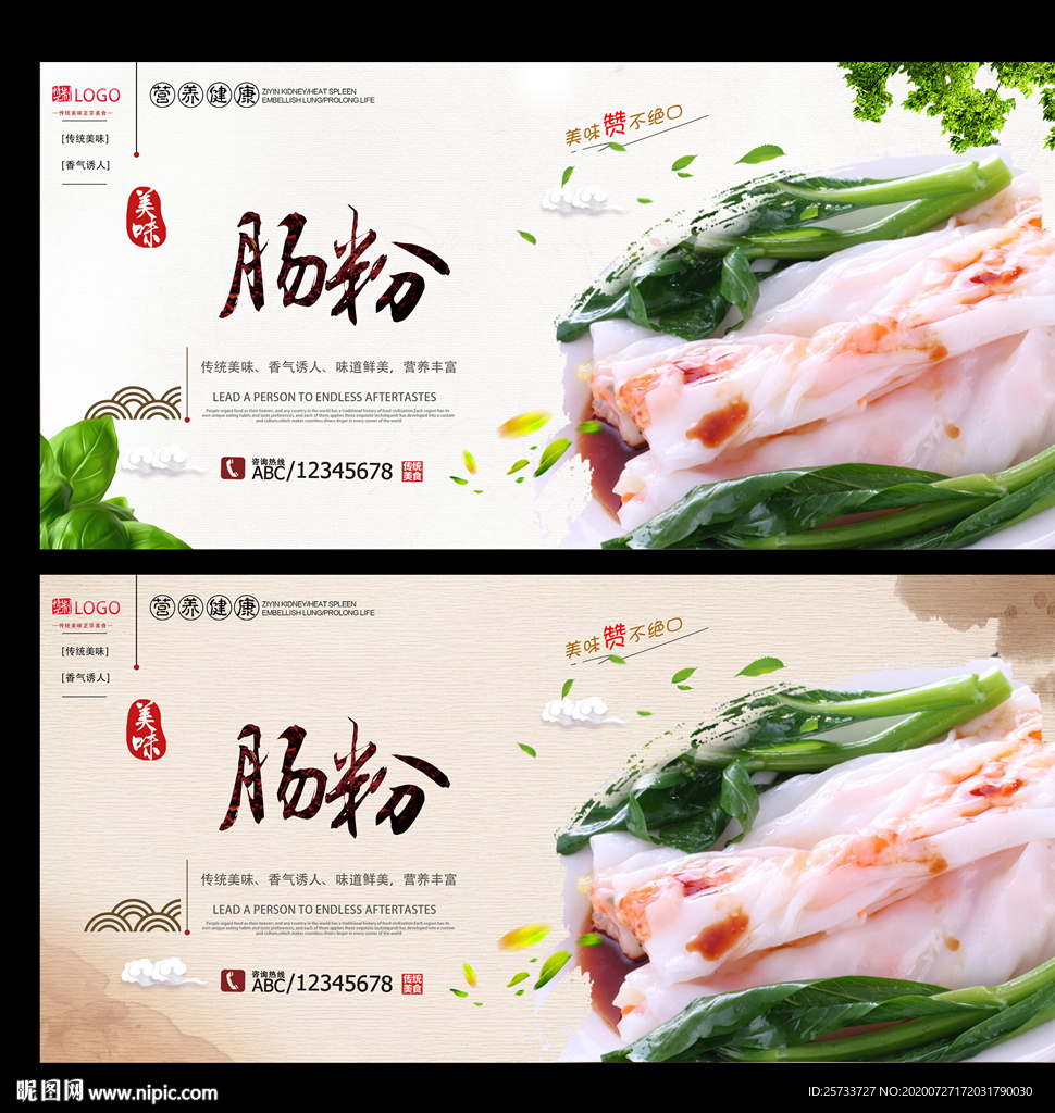 肠粉