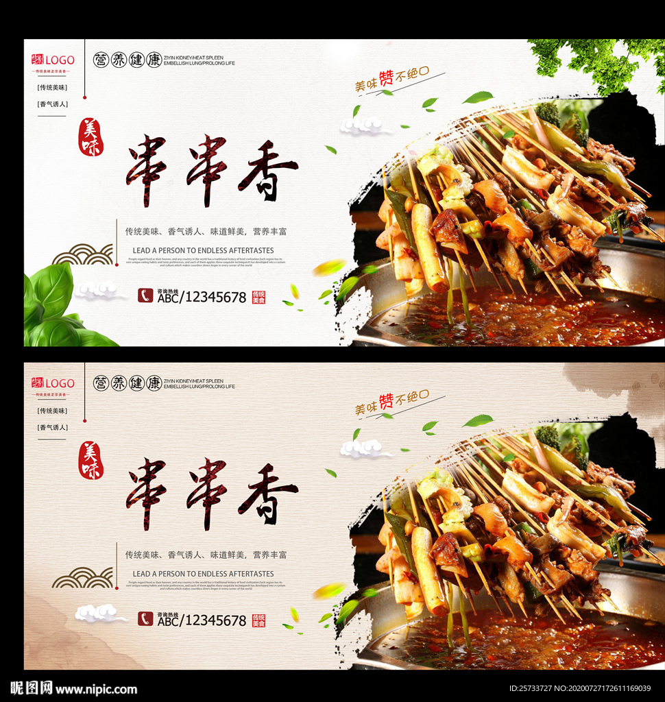 串串香