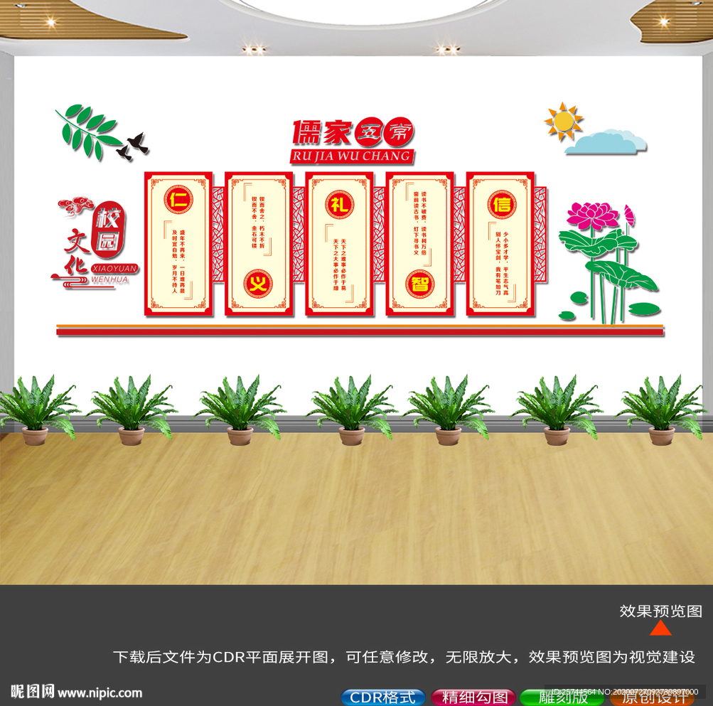 传统美德