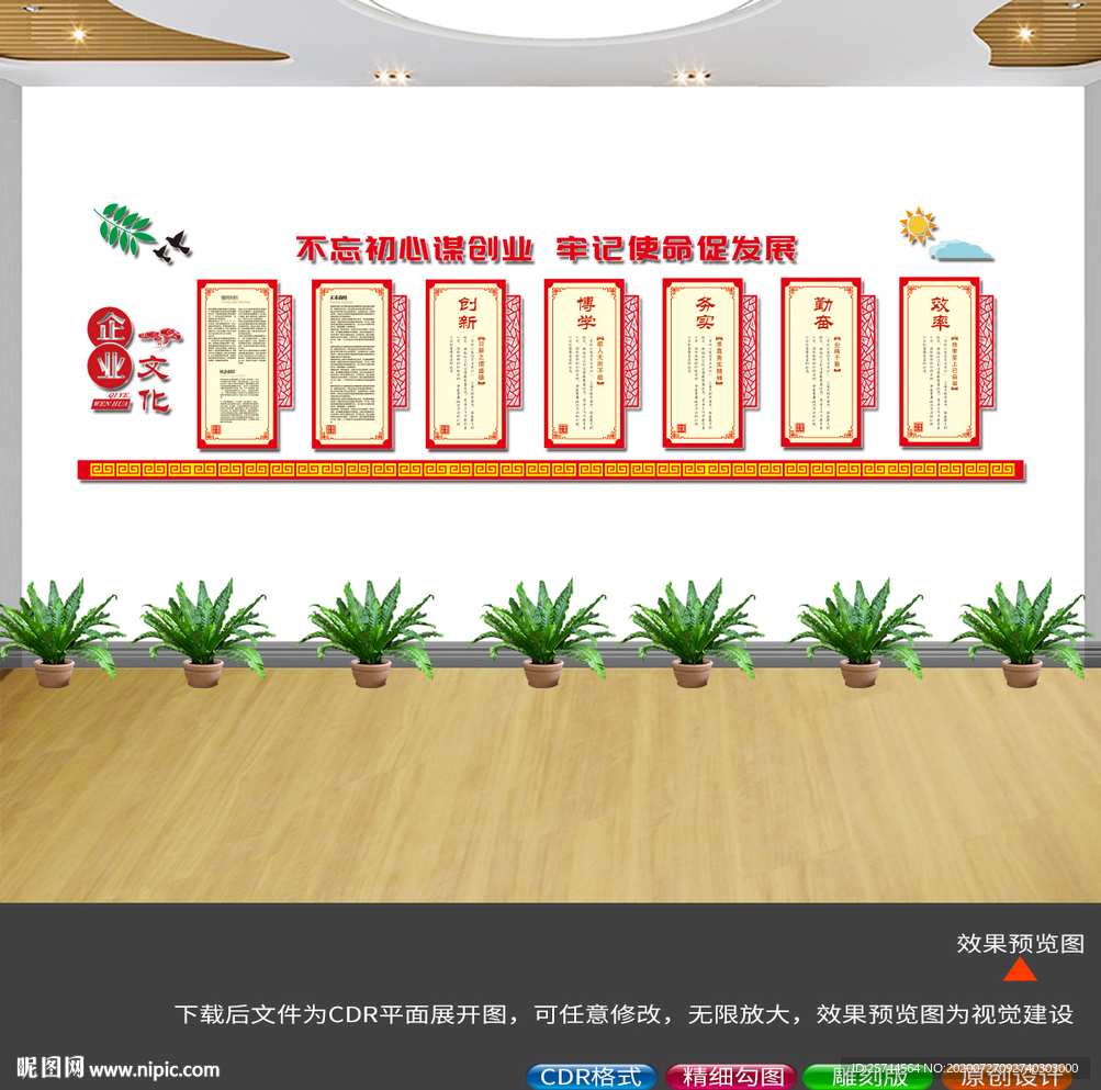 企业文化