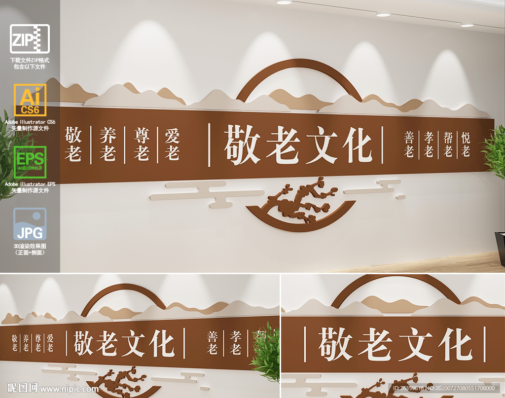 敬老文化墙