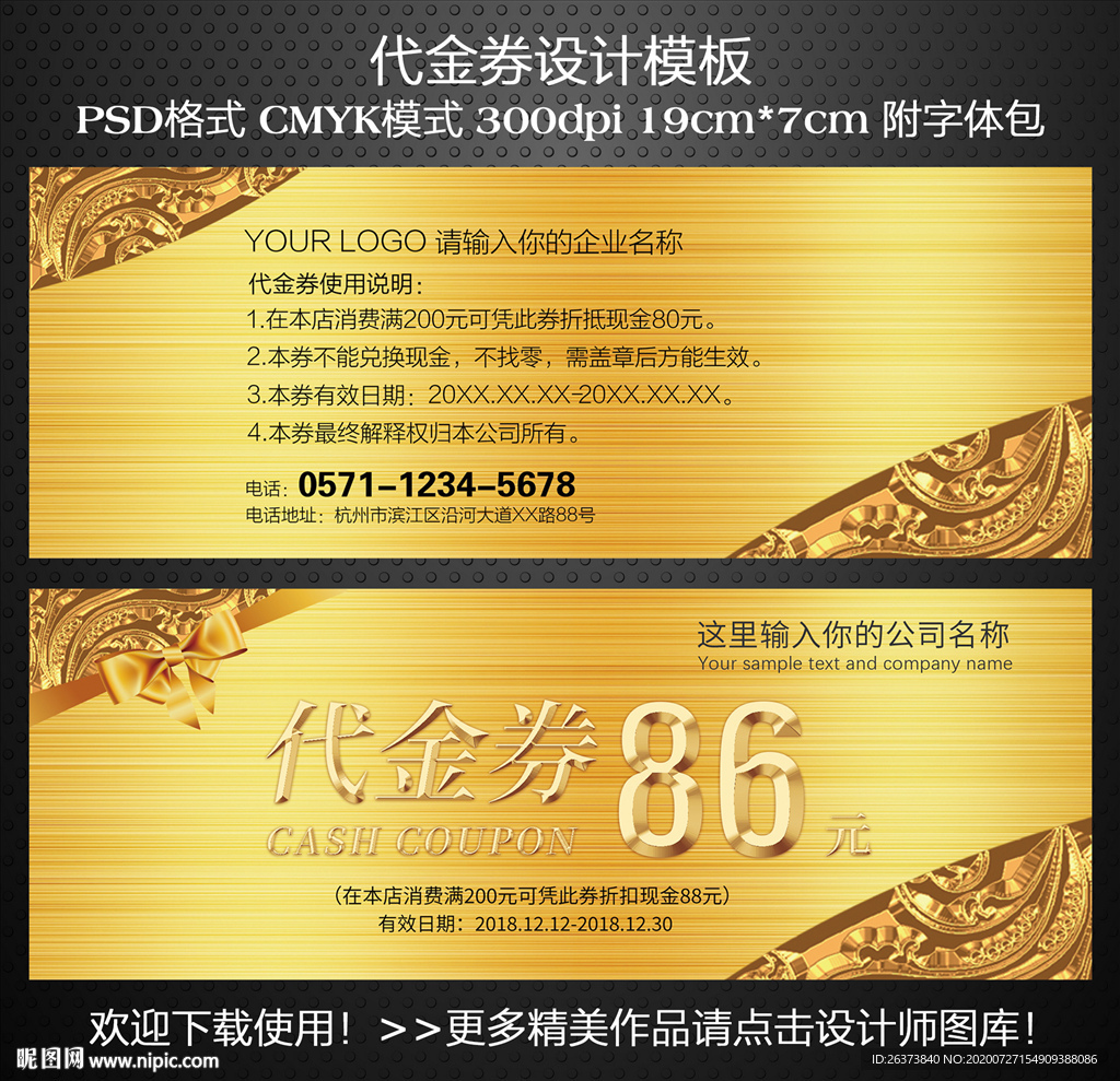黄金代金券