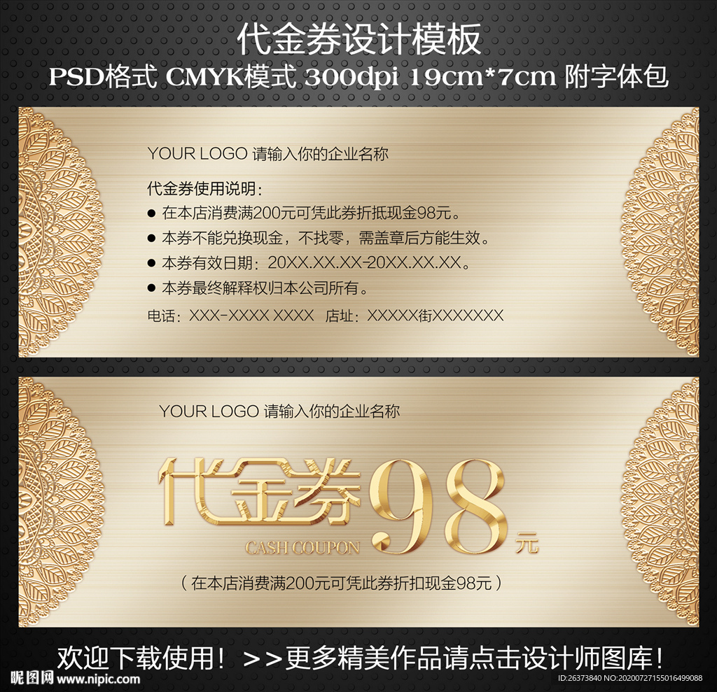 黄金代金券