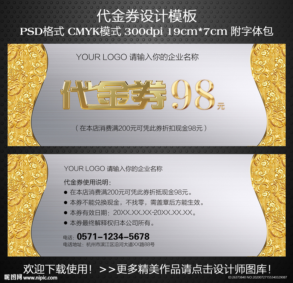 黄金代金券