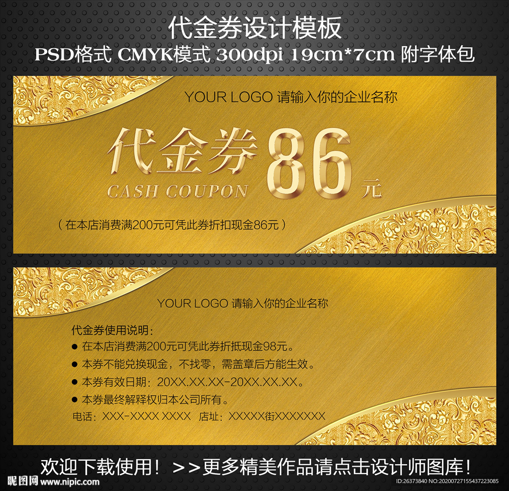黄金代金券