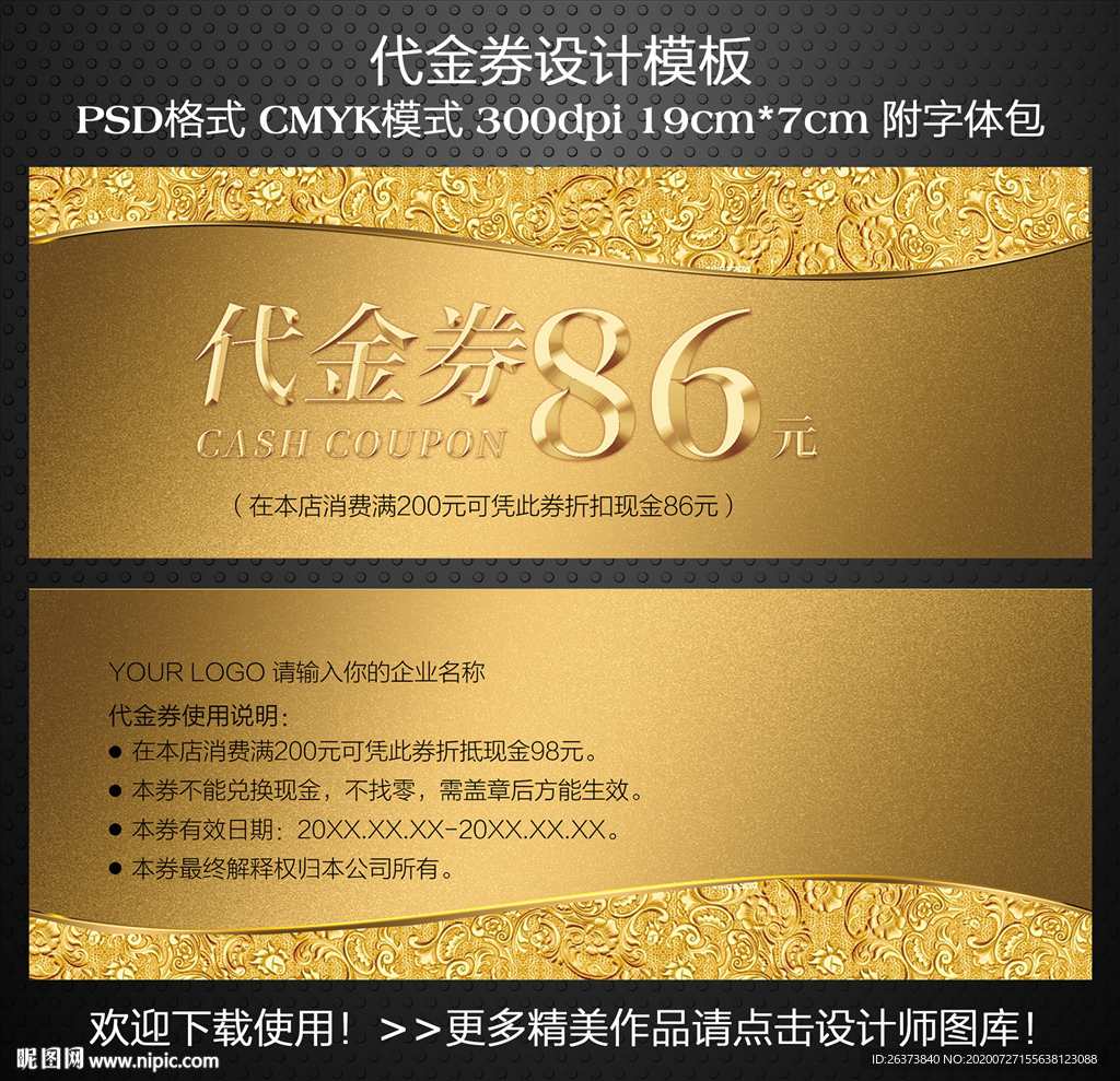 黄金代金券