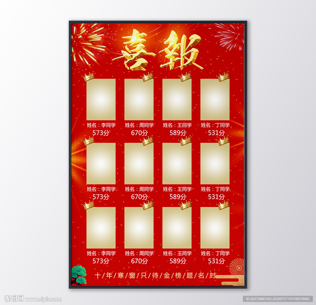 学校高考喜报金榜题名海报