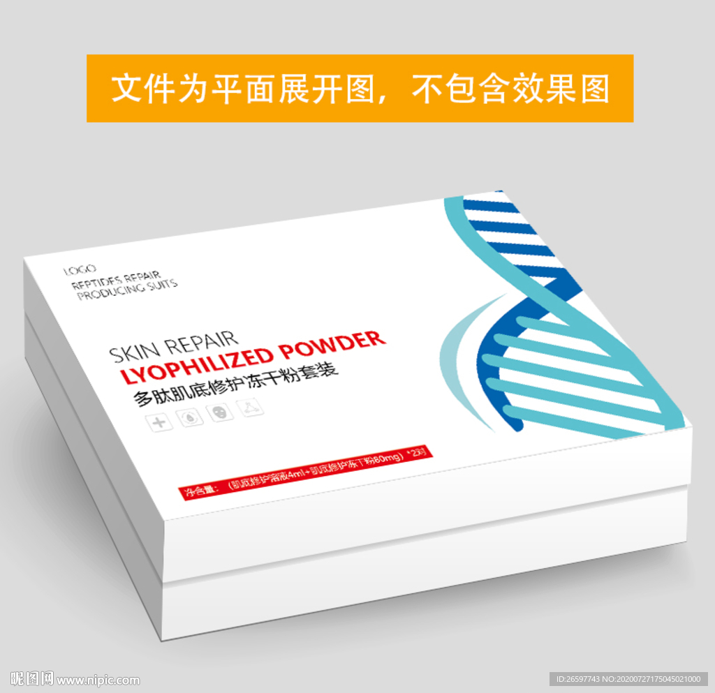 多肽冻干粉包装