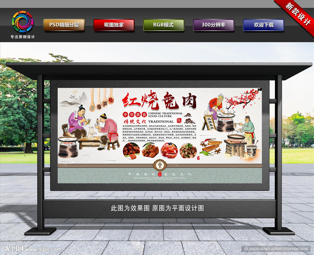 红烧兔肉