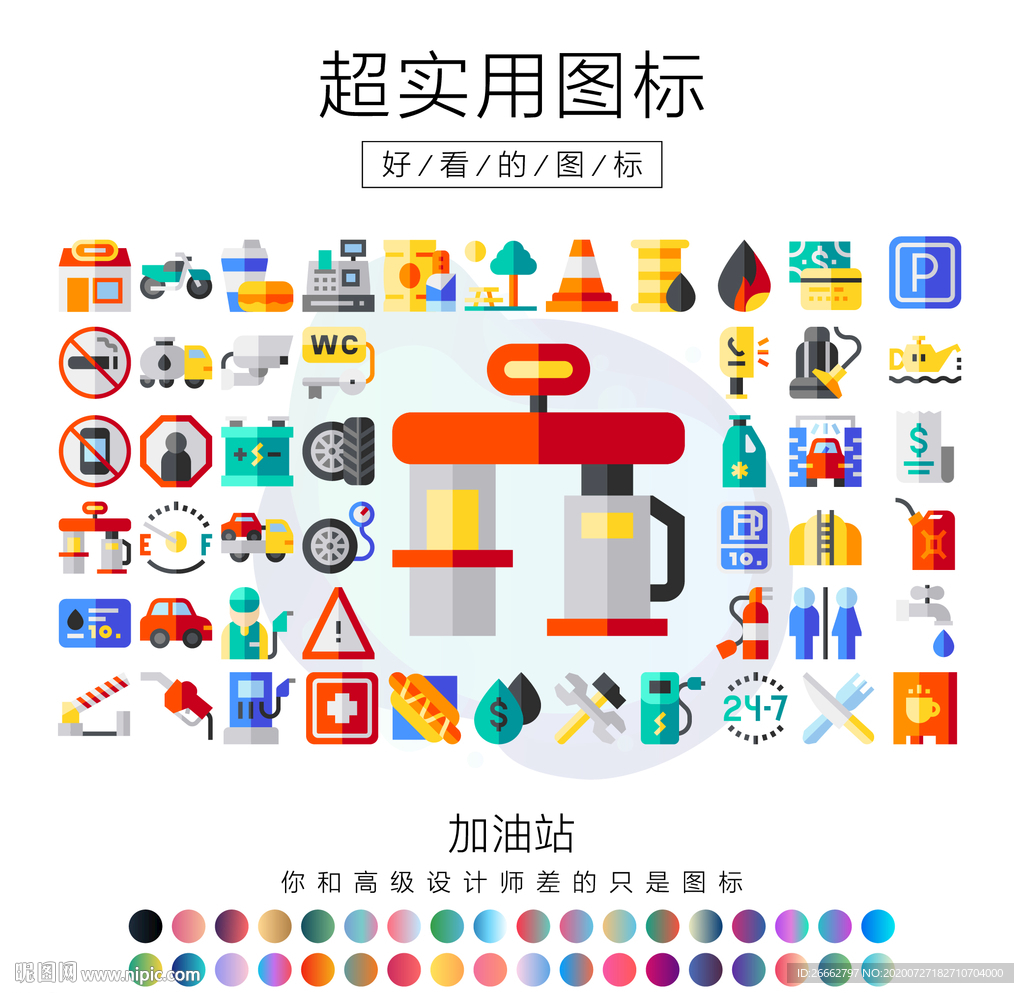 加油站