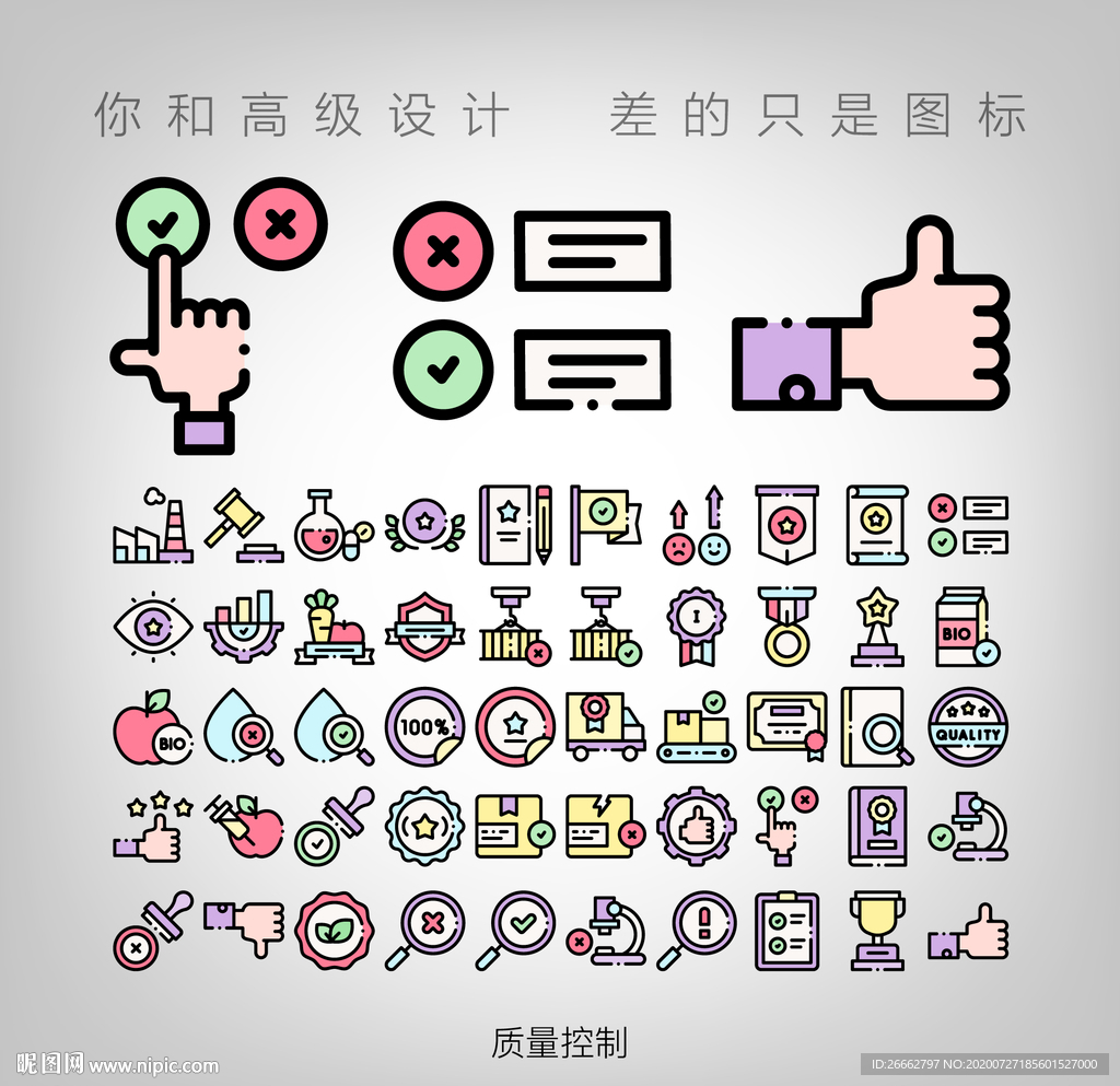 质量控制