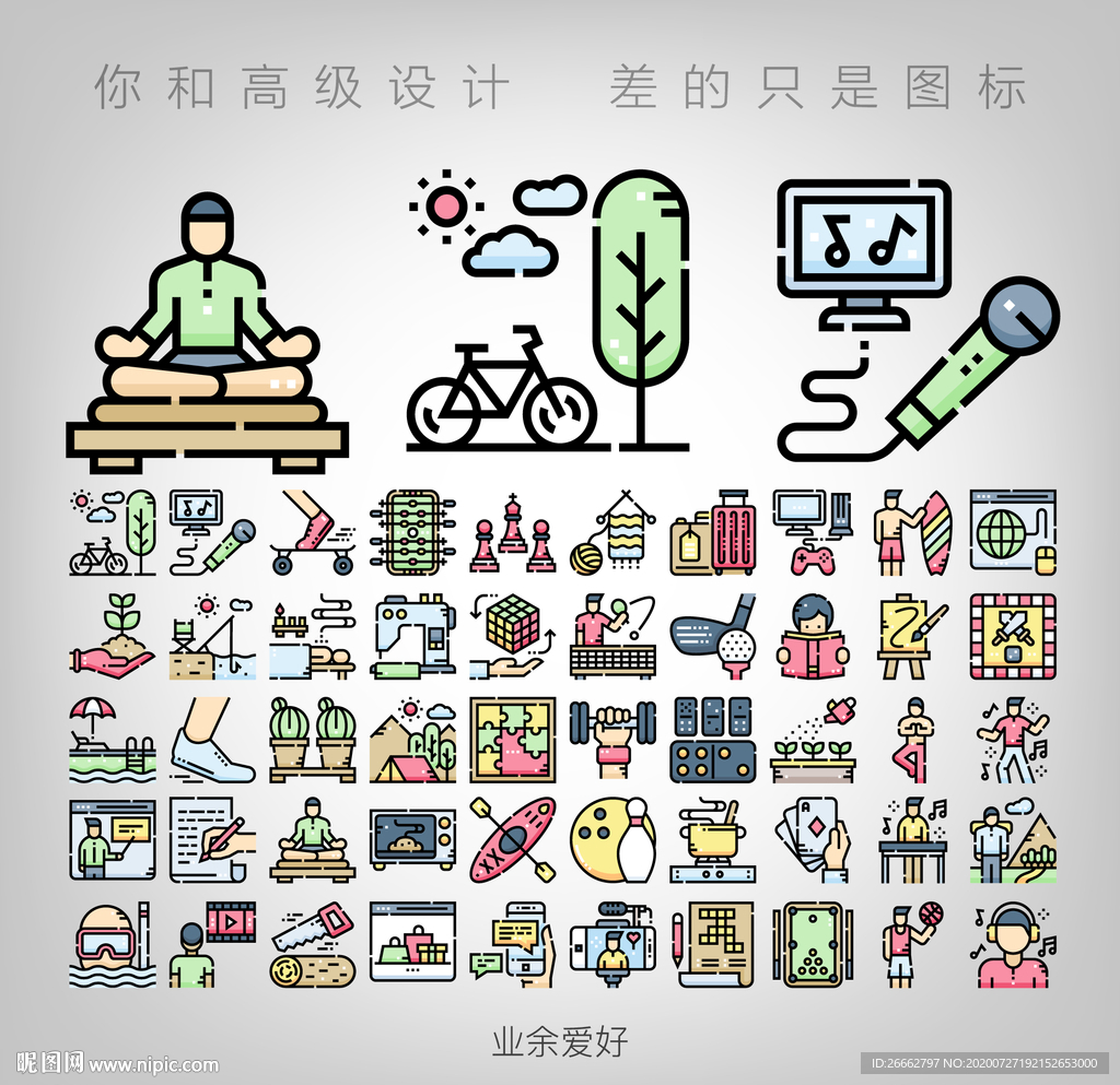 业余爱好