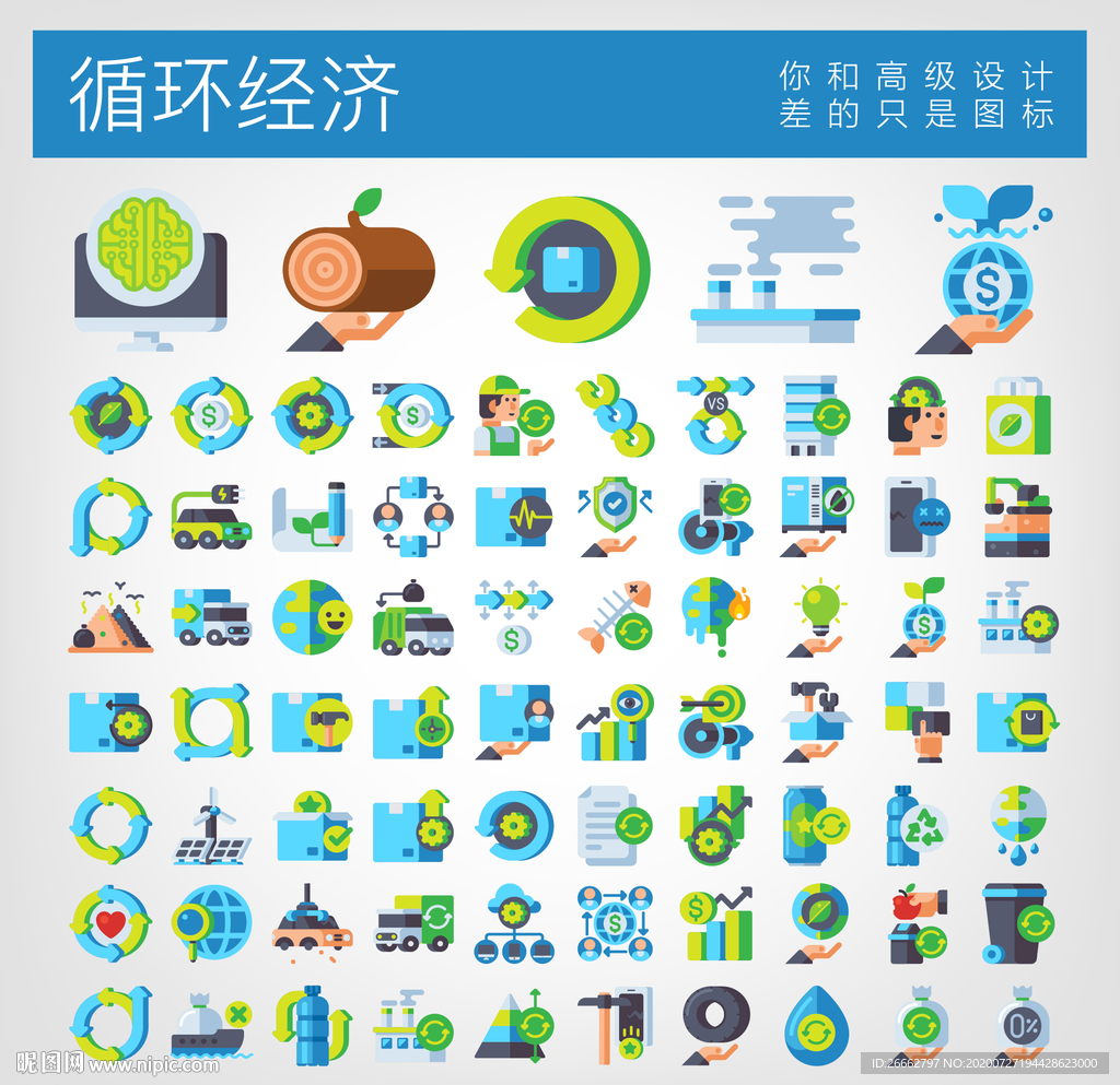 循环经济