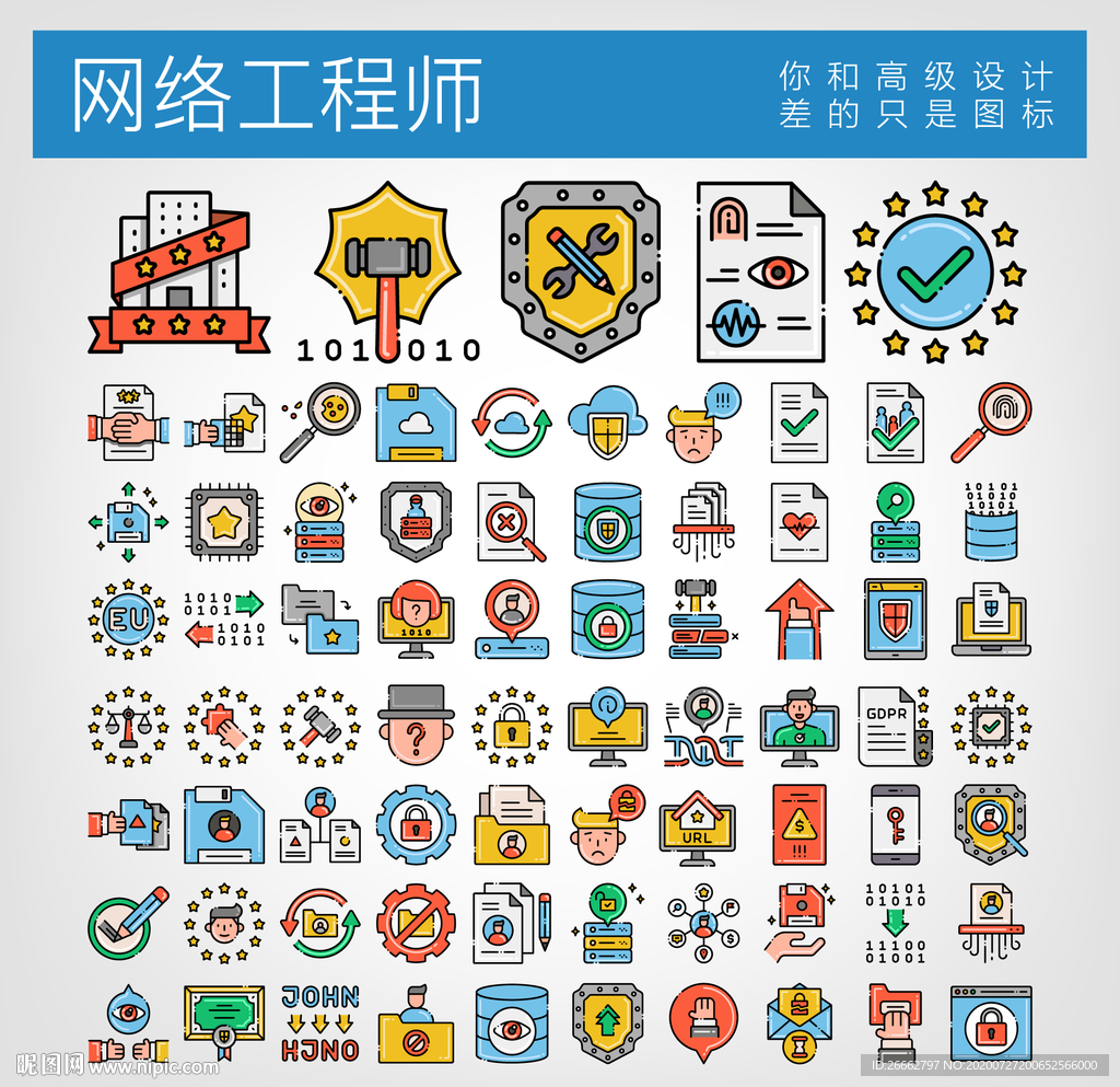 网络工程师
