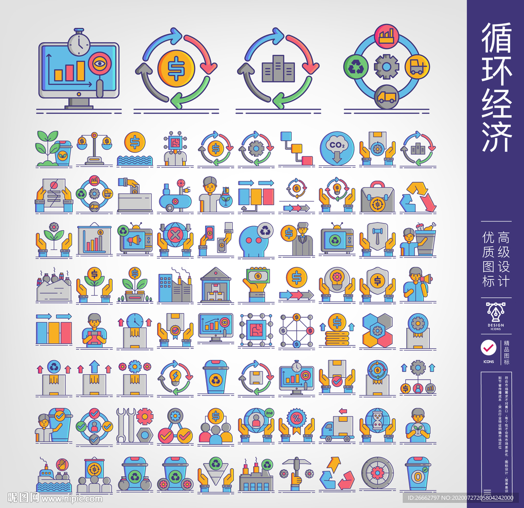 循环经济