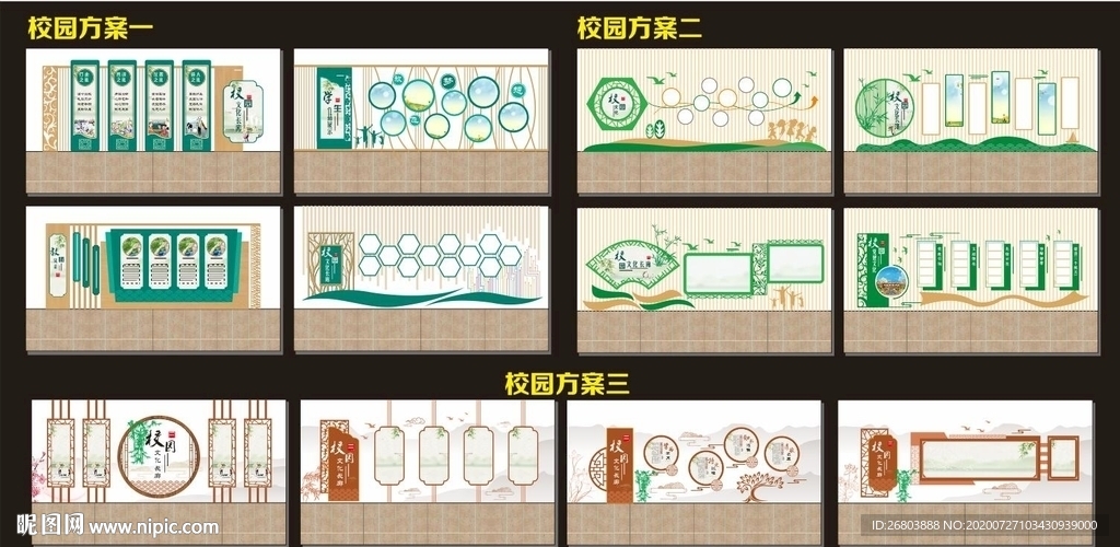 校园文化方案