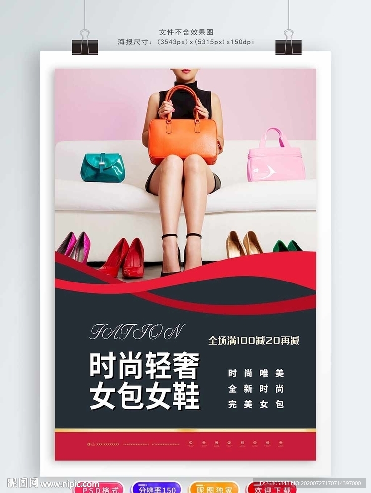 女包女鞋